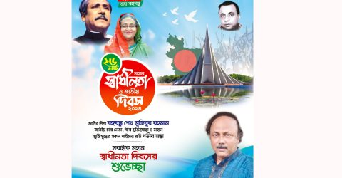 মহান স্বাধীনতা ও জাতীয় দিবস উপলক্ষ্যে রাসিক মেয়রের বাণী