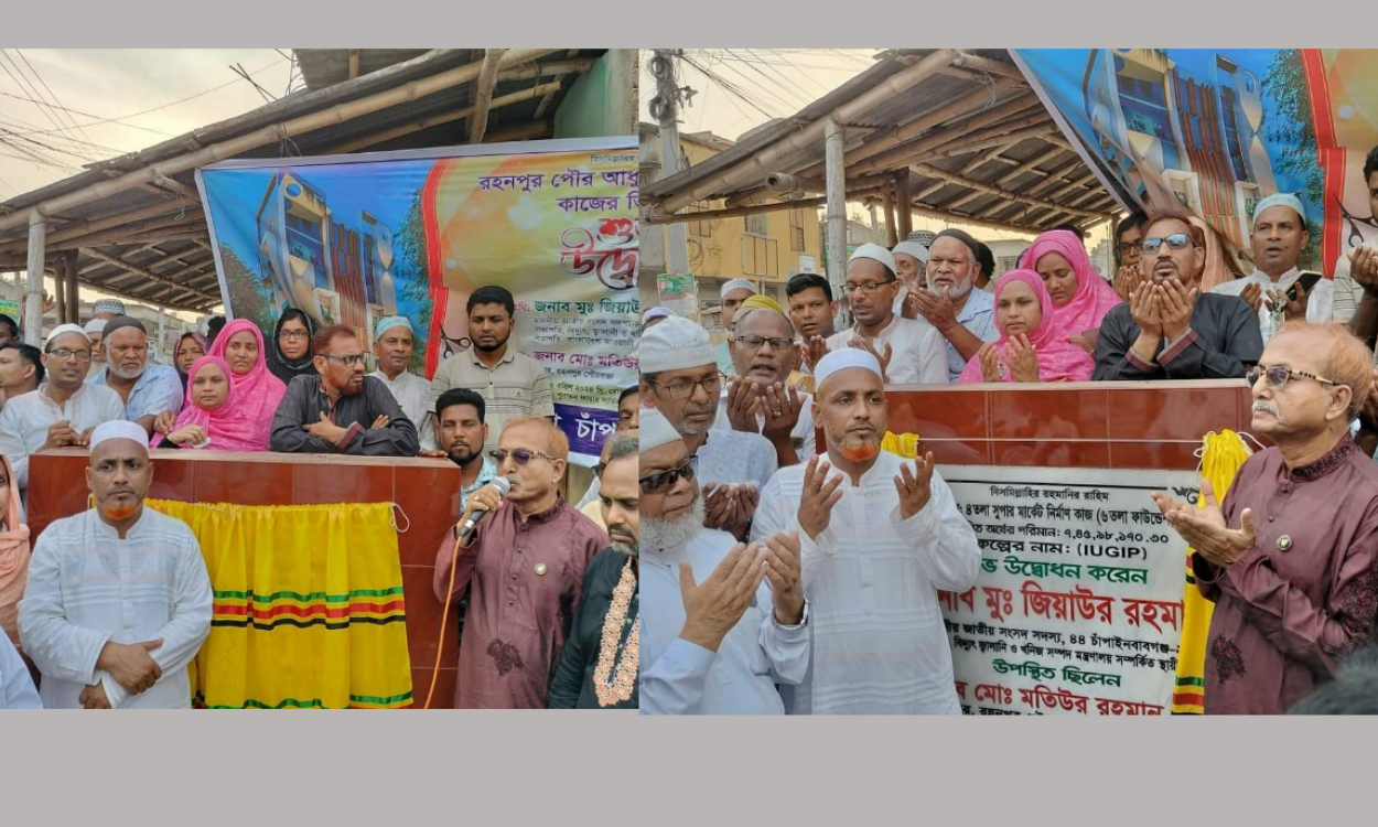 রহনপুর পৌরসভার নিজস্ব চারতলা বিশিষ্ট সুপার মার্কেট নির্মাণ কাজের উদ্বোধন