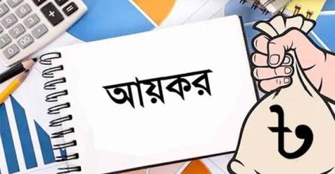 আয়করে পরিবর্তন; দেরিতে রিটার্ন জমার জরিমানা কমেছে